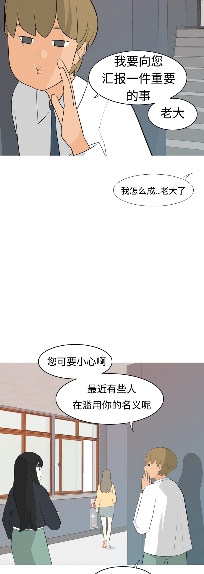 🍗嫩男嫩女 [第261话] 以为一切都会变好（走运的一天） 第19页