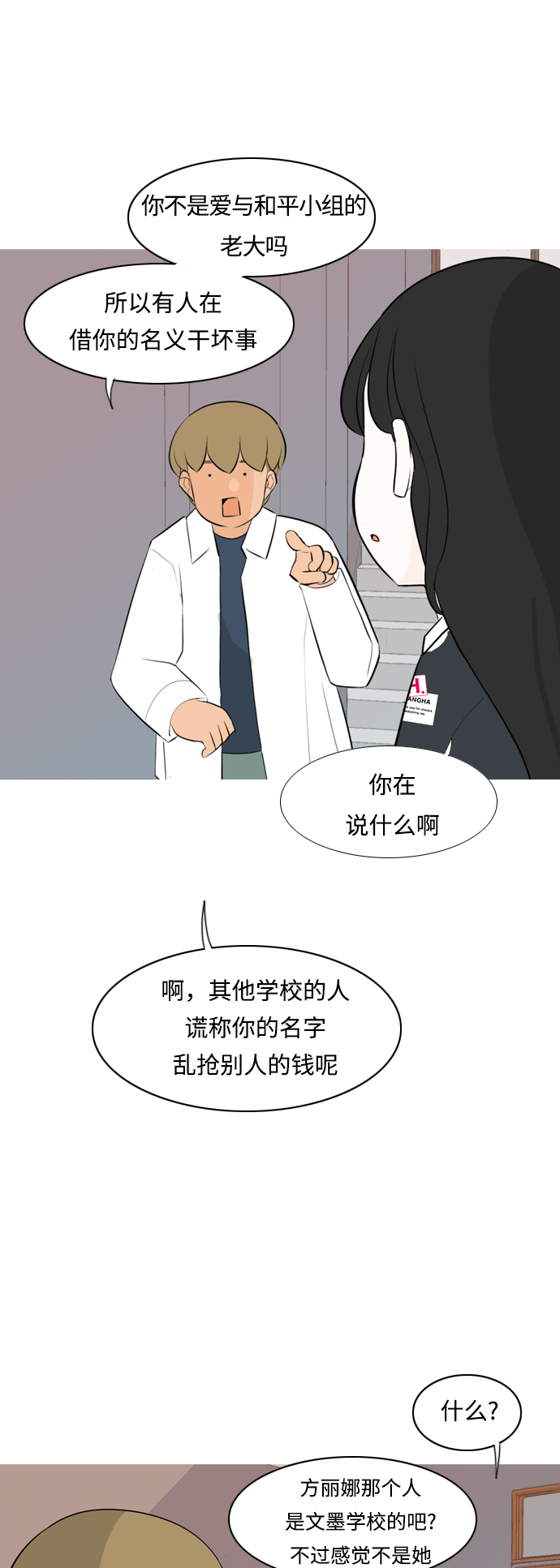 🍗嫩男嫩女 [第261话] 以为一切都会变好（走运的一天） 第21页