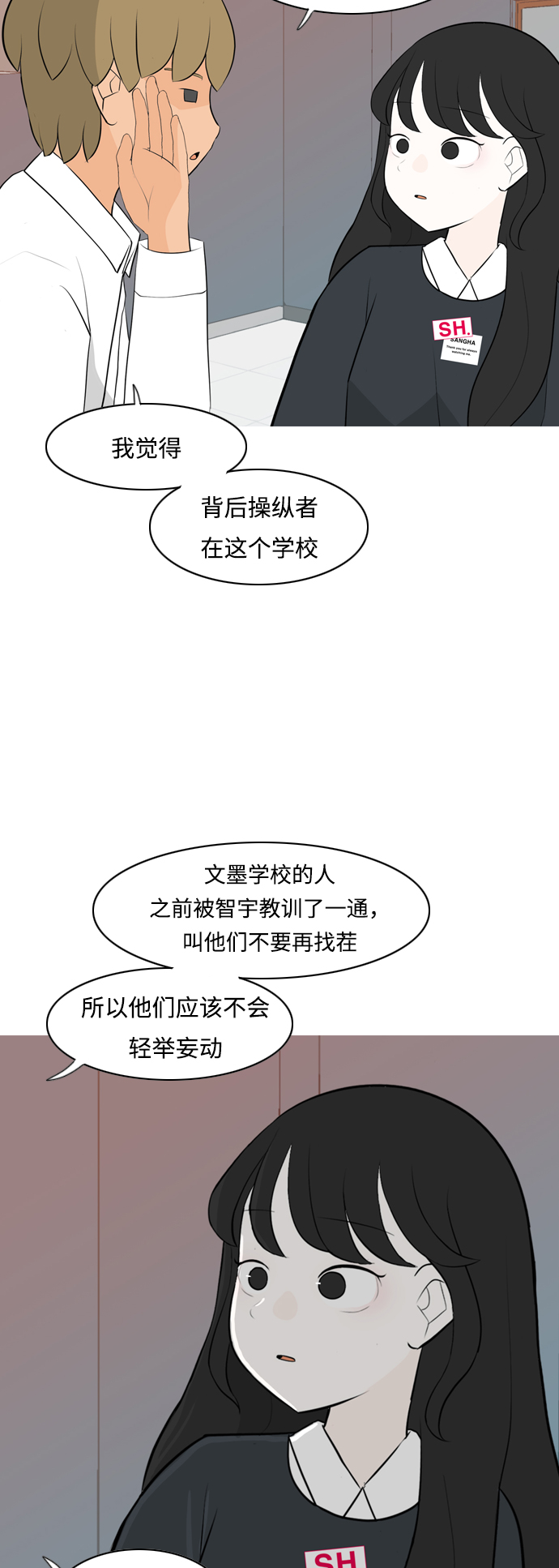 🍗嫩男嫩女 [第261话] 以为一切都会变好（走运的一天） 第22页