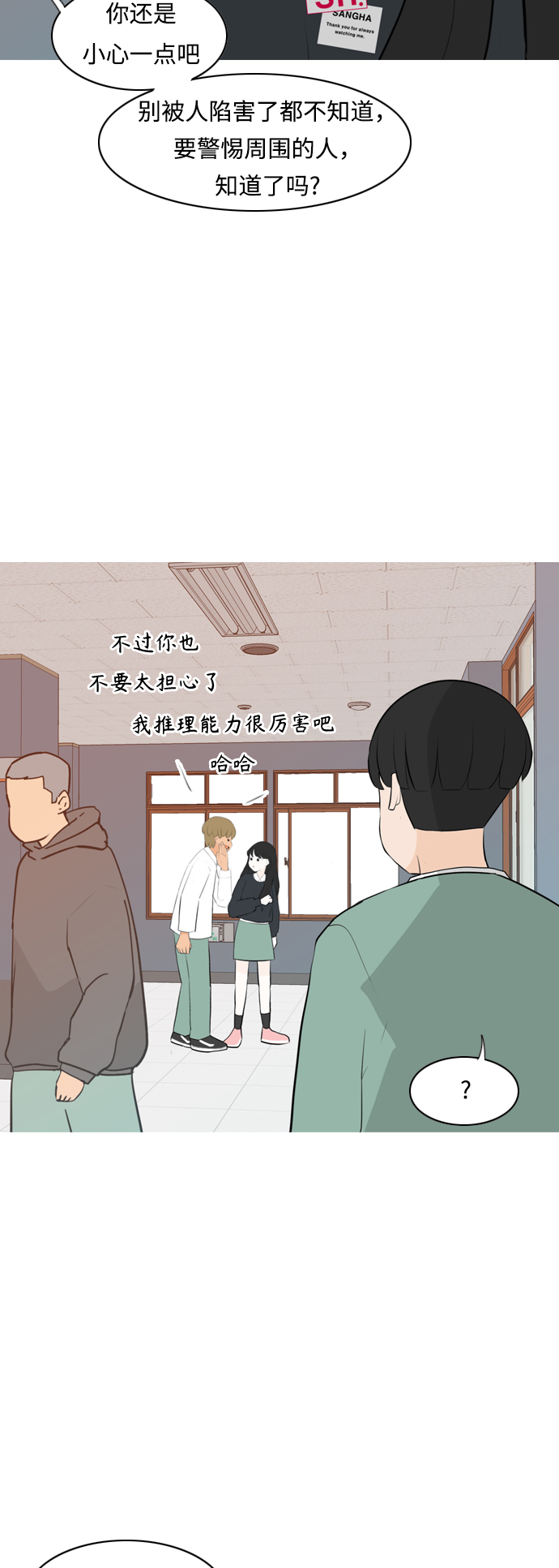 🍗嫩男嫩女 [第261话] 以为一切都会变好（走运的一天） 第23页