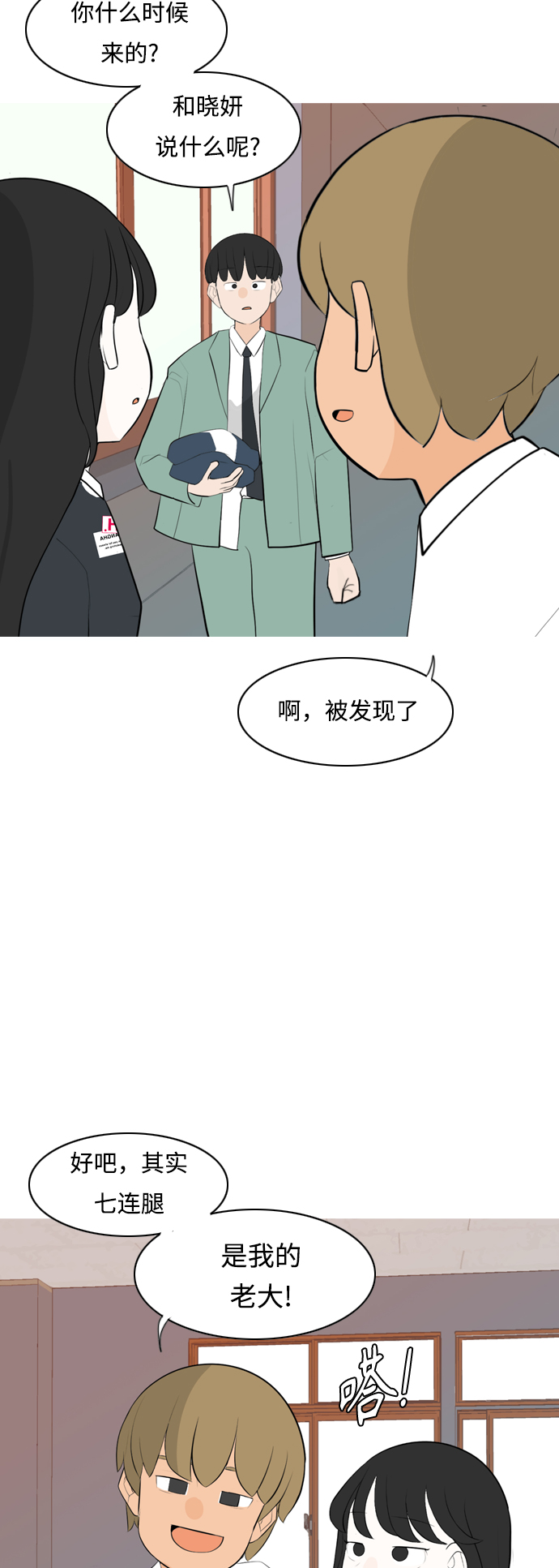 🍗嫩男嫩女 [第261话] 以为一切都会变好（走运的一天） 第24页