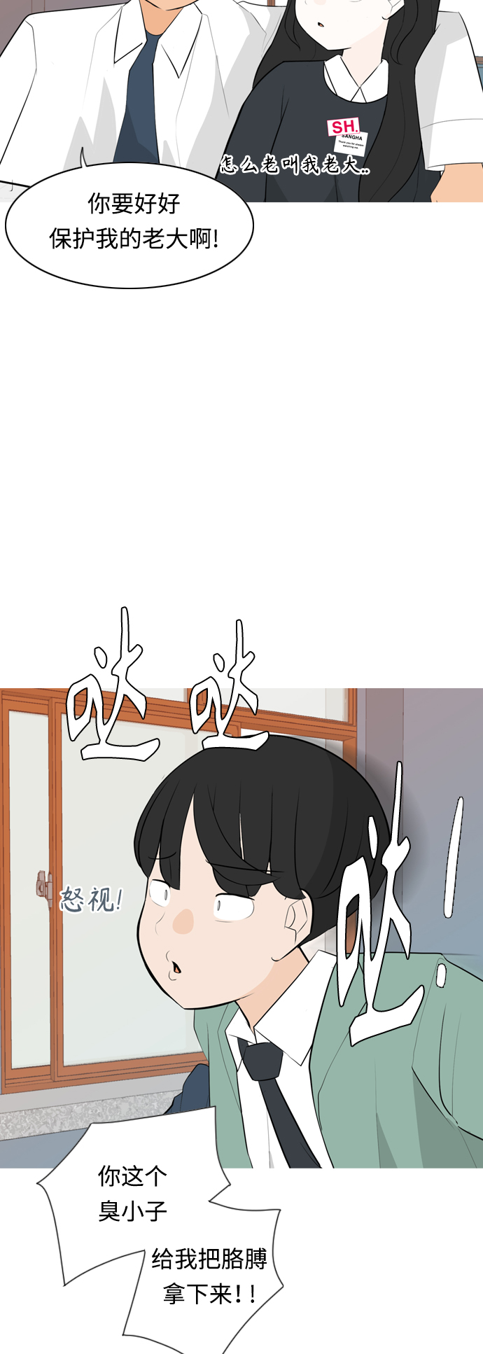 🍗嫩男嫩女 [第261话] 以为一切都会变好（走运的一天） 第25页