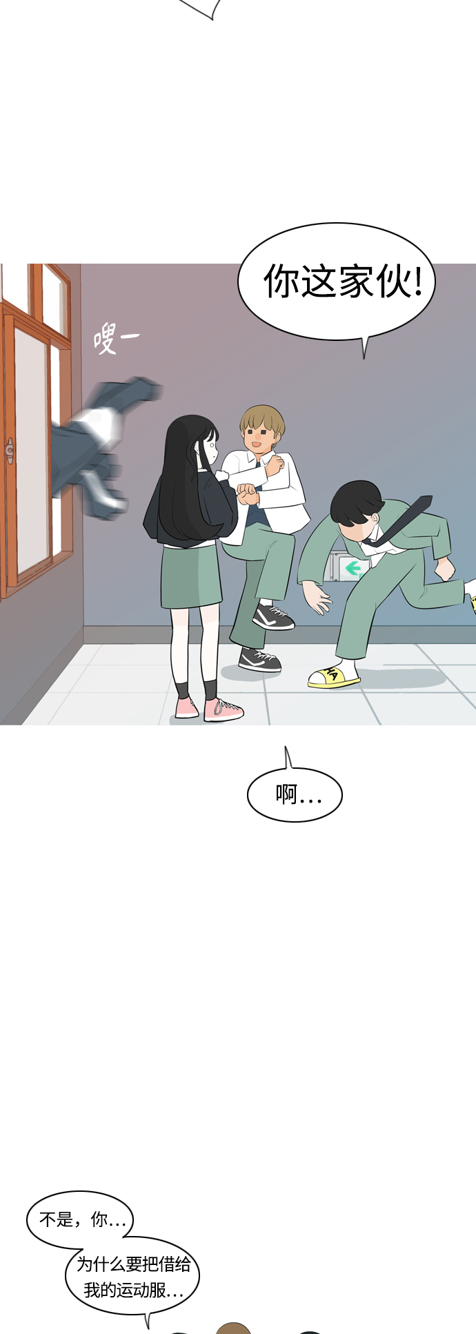 🍗嫩男嫩女 [第261话] 以为一切都会变好（走运的一天） 第26页