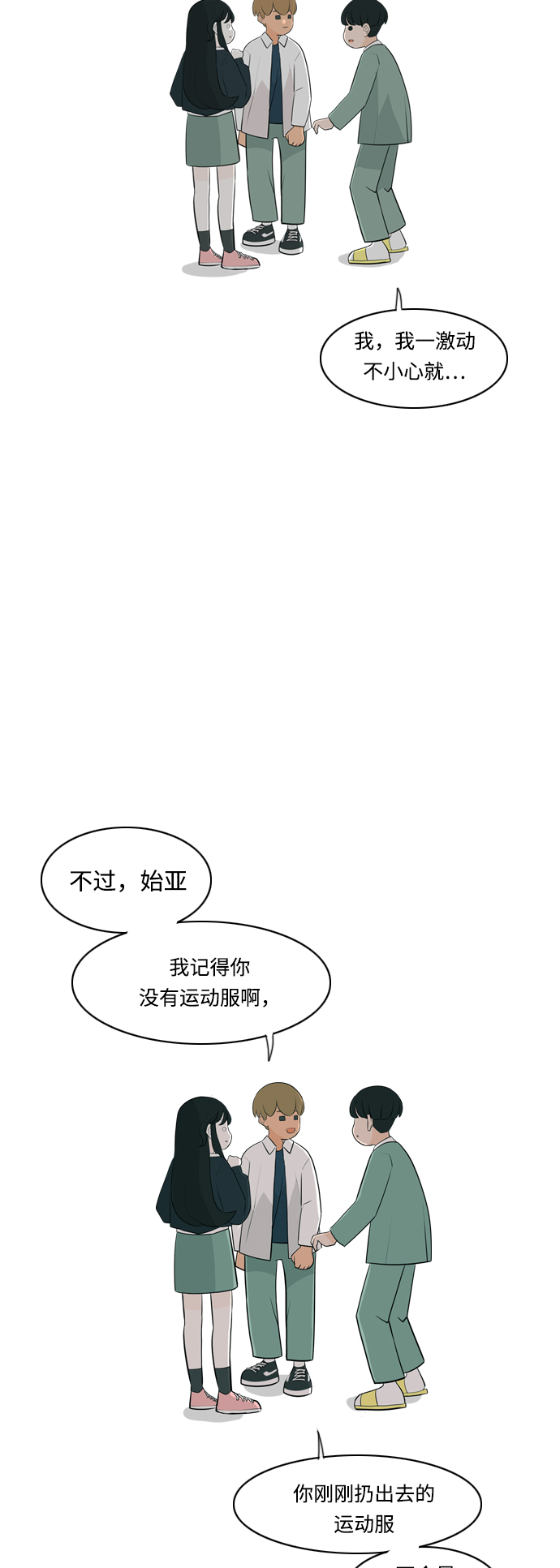 🍗嫩男嫩女 [第261话] 以为一切都会变好（走运的一天） 第27页