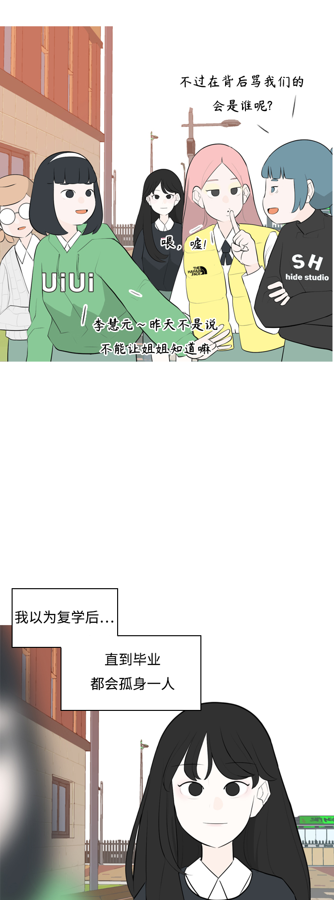 🍗嫩男嫩女 [第261话] 以为一切都会变好（走运的一天） 第3页