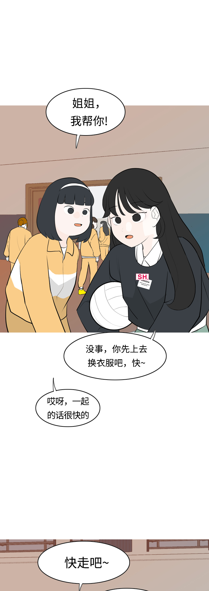 🍗嫩男嫩女 [第261话] 以为一切都会变好（走运的一天） 第30页