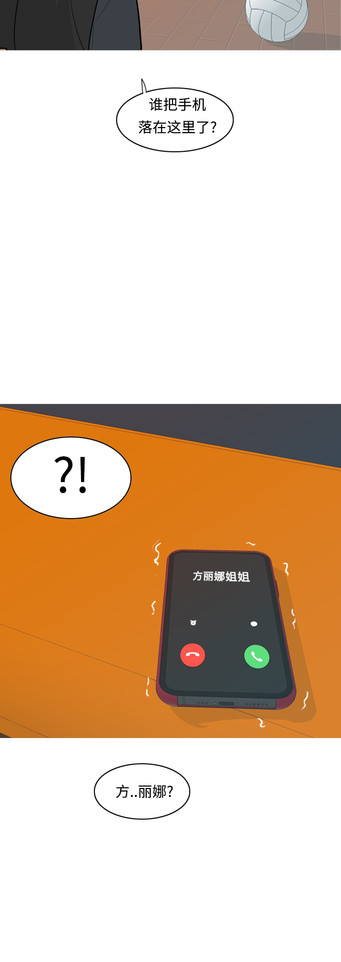 🍗嫩男嫩女 [第261话] 以为一切都会变好（走运的一天） 第32页