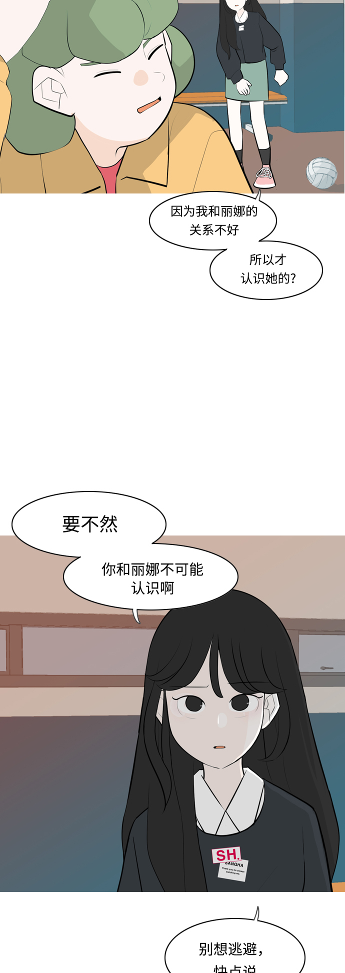 🍗嫩男嫩女 [第261话] 以为一切都会变好（走运的一天） 第37页