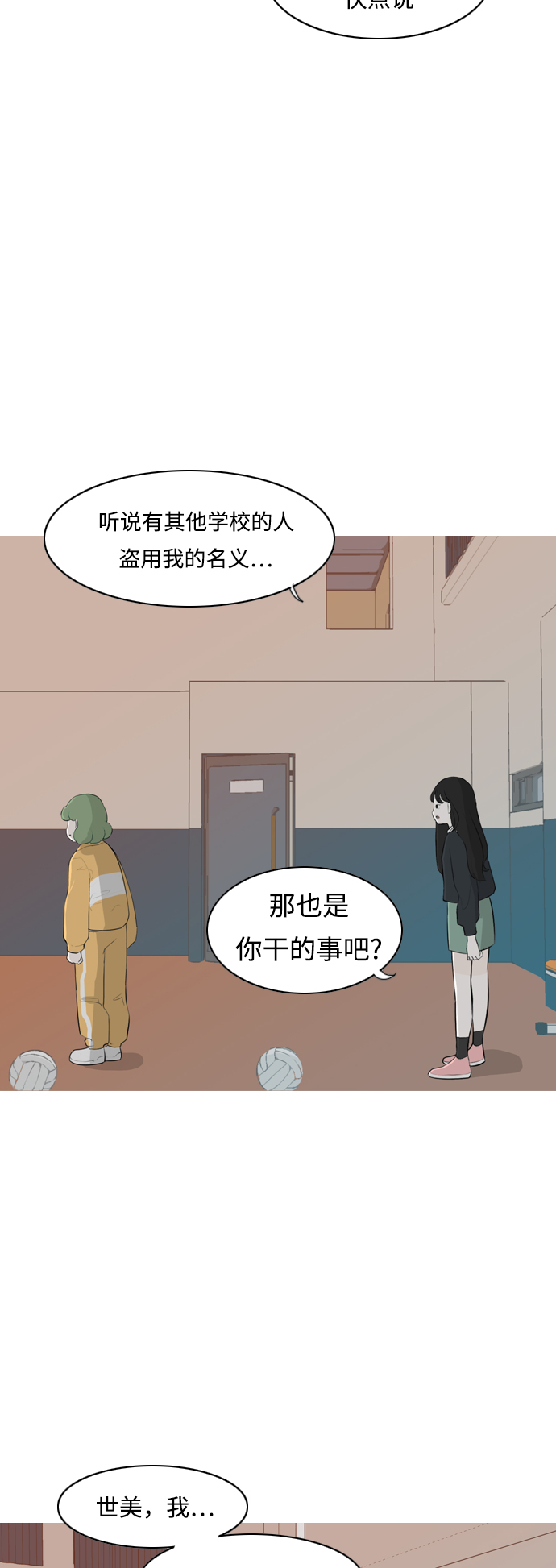 🍗嫩男嫩女 [第261话] 以为一切都会变好（走运的一天） 第38页