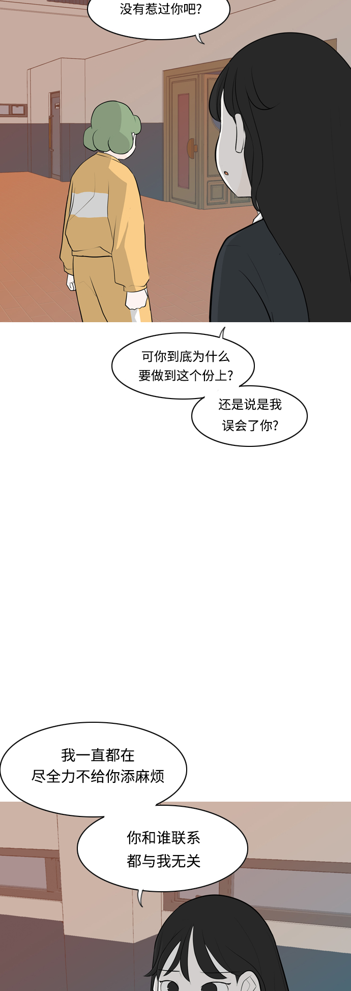 🍗嫩男嫩女 [第261话] 以为一切都会变好（走运的一天） 第39页