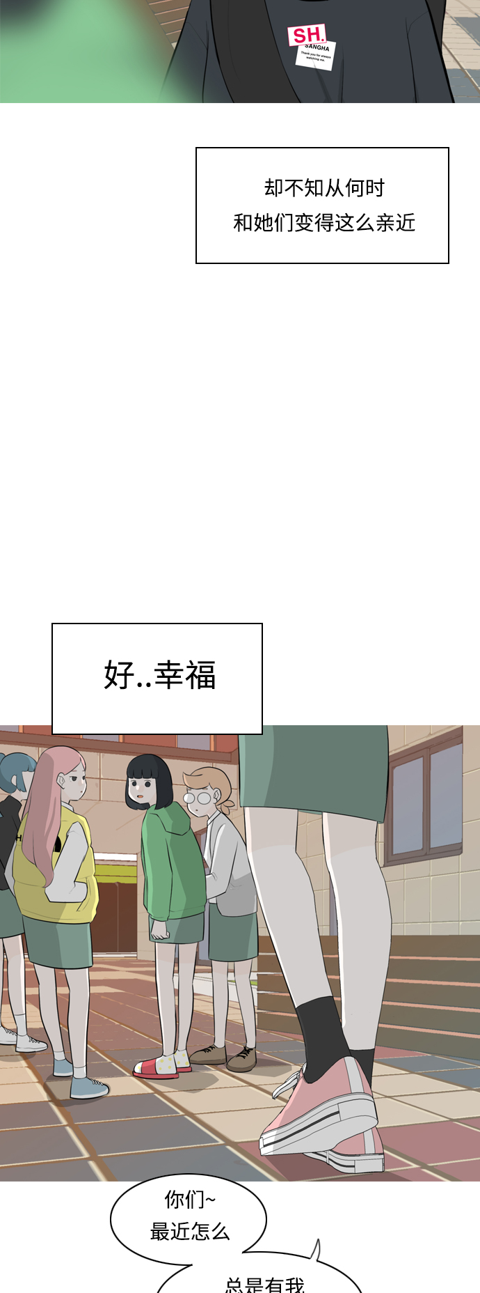 🍗嫩男嫩女 [第261话] 以为一切都会变好（走运的一天） 第4页