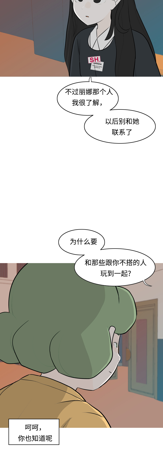 🍗嫩男嫩女 [第261话] 以为一切都会变好（走运的一天） 第40页