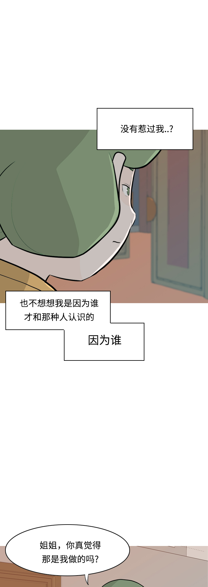 🍗嫩男嫩女 [第261话] 以为一切都会变好（走运的一天） 第41页
