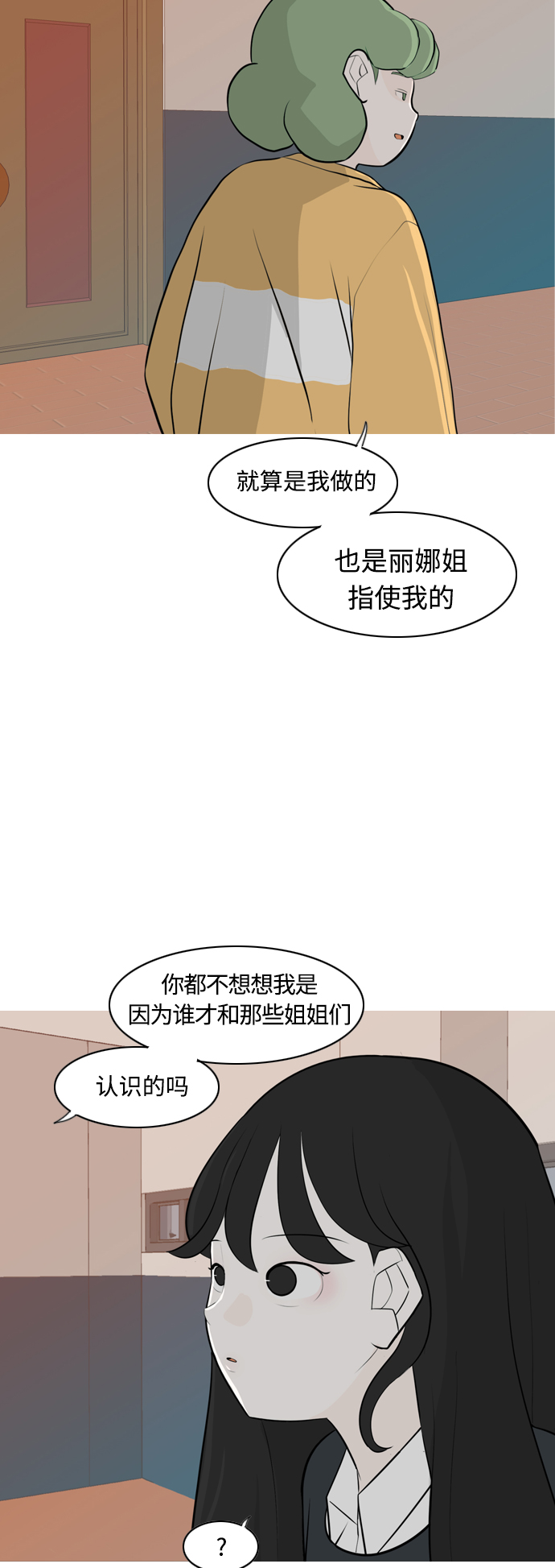 🍗嫩男嫩女 [第261话] 以为一切都会变好（走运的一天） 第42页