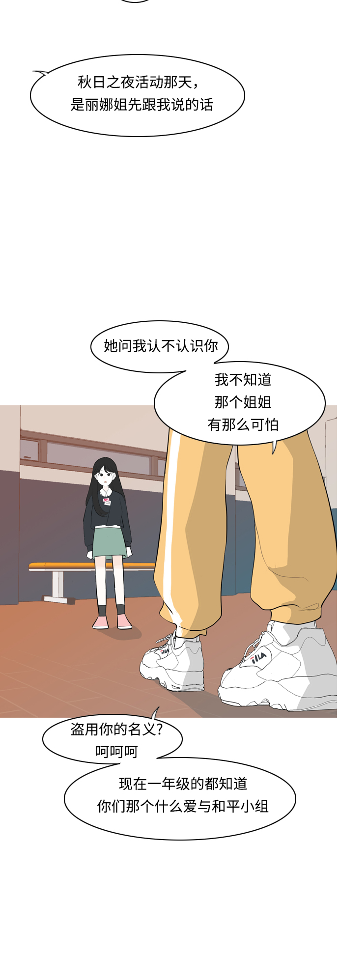 🍗嫩男嫩女 [第261话] 以为一切都会变好（走运的一天） 第43页