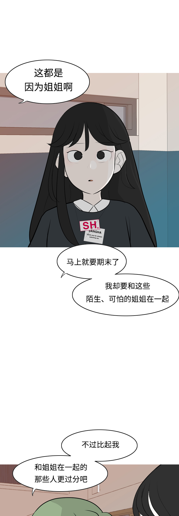 🍗嫩男嫩女 [第261话] 以为一切都会变好（走运的一天） 第44页