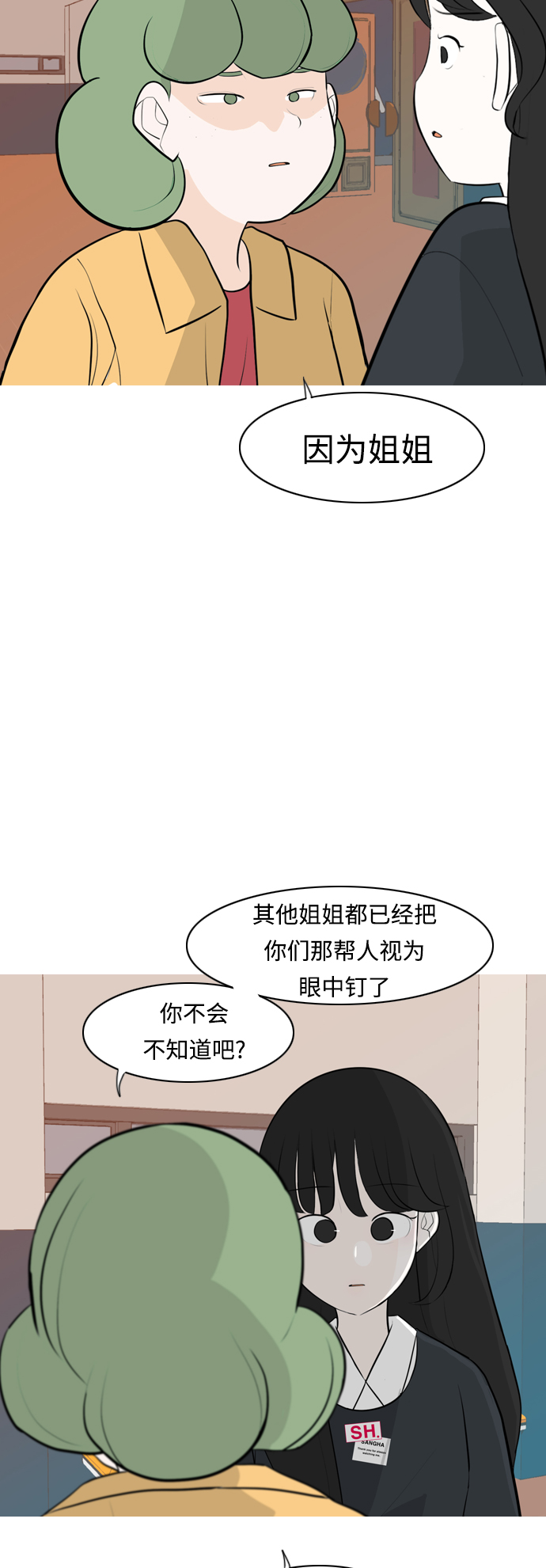 🍗嫩男嫩女 [第261话] 以为一切都会变好（走运的一天） 第45页