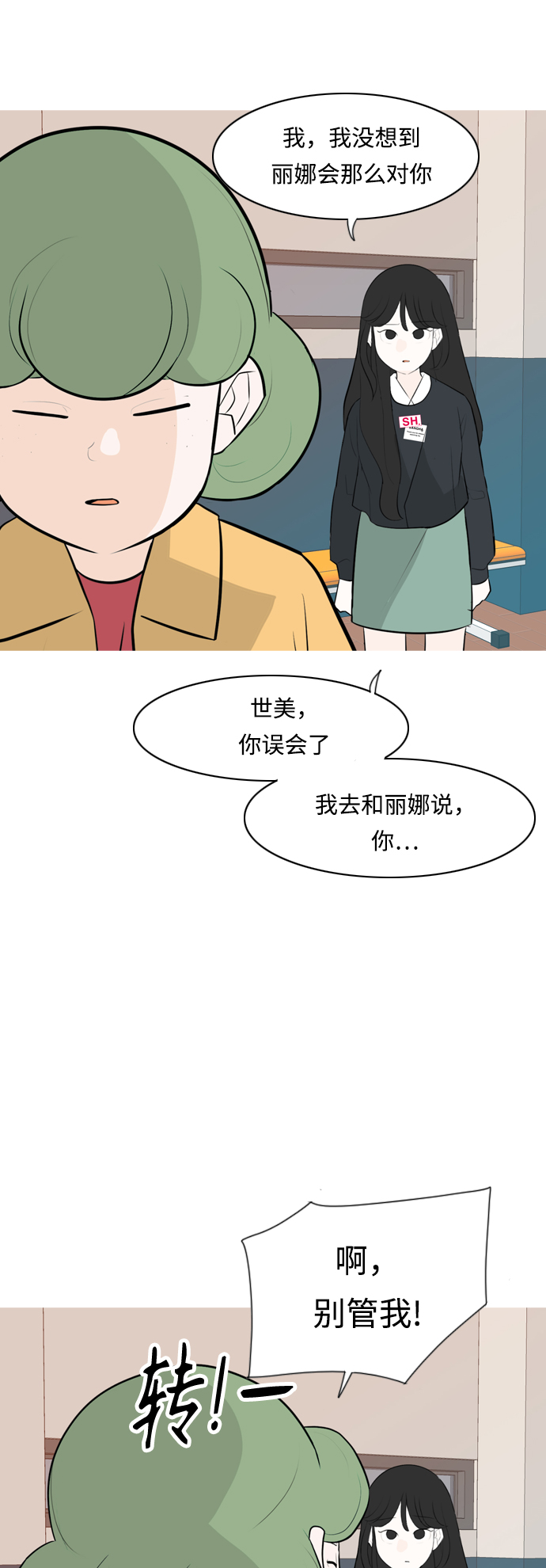 🍗嫩男嫩女 [第261话] 以为一切都会变好（走运的一天） 第47页