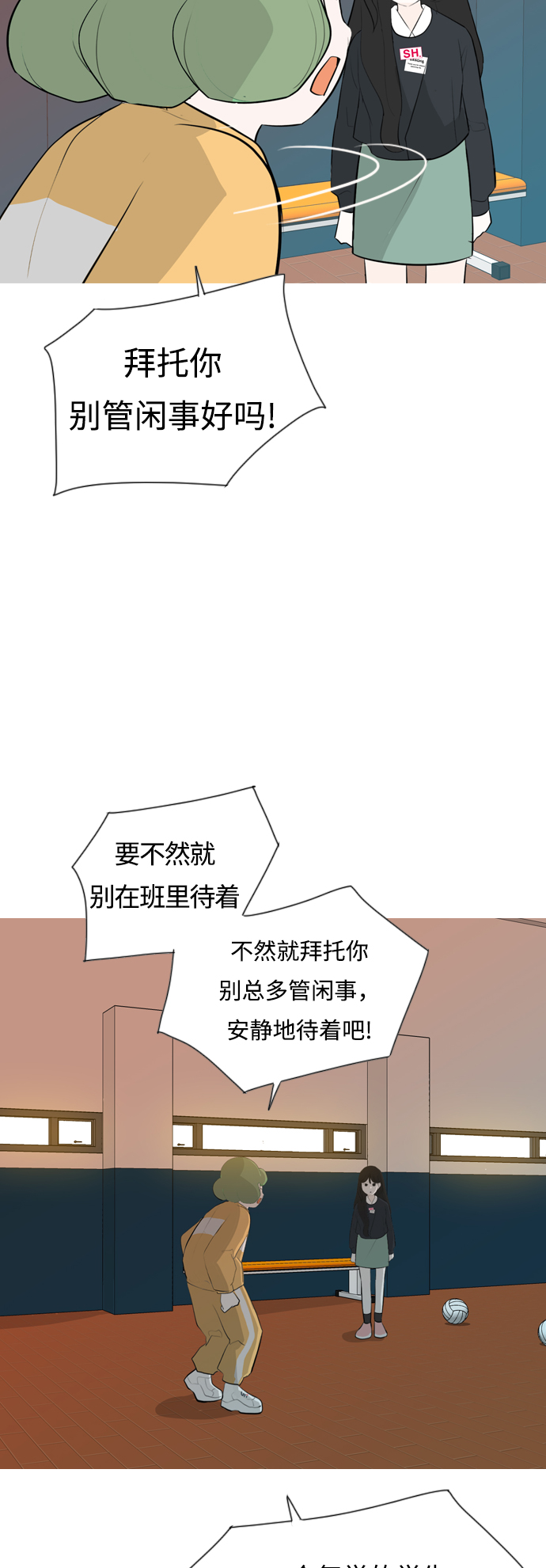 🍗嫩男嫩女 [第261话] 以为一切都会变好（走运的一天） 第48页