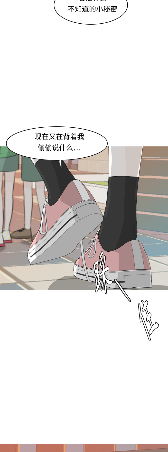 🍗嫩男嫩女 [第261话] 以为一切都会变好（走运的一天） 第5页