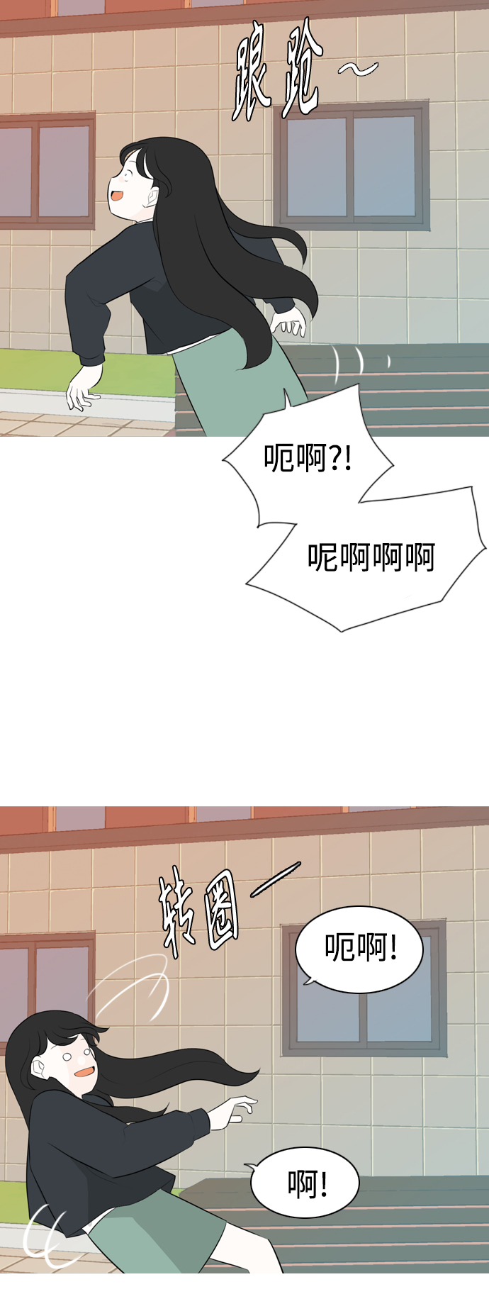 🍗嫩男嫩女 [第261话] 以为一切都会变好（走运的一天） 第6页