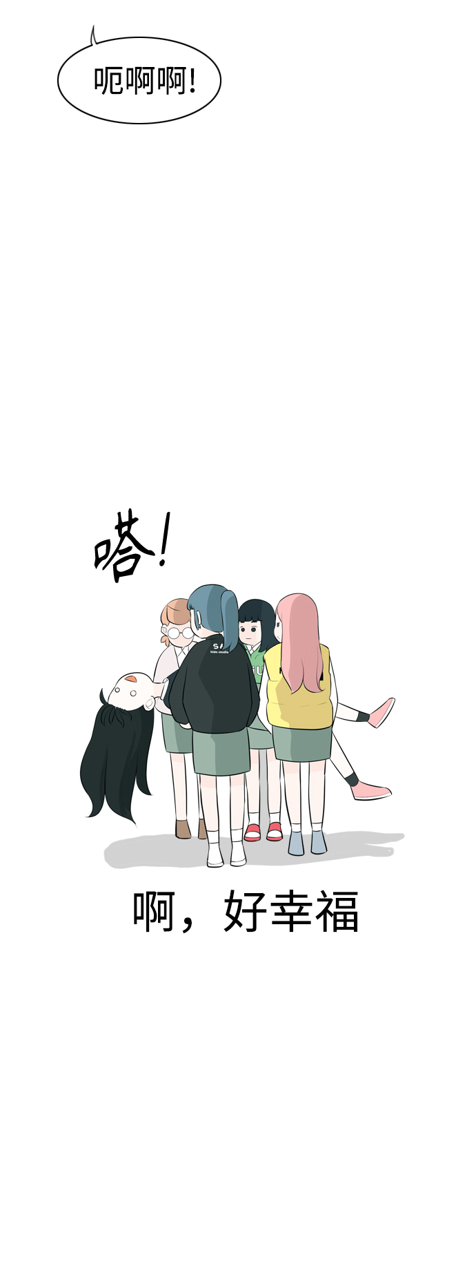 🍗嫩男嫩女 [第261话] 以为一切都会变好（走运的一天） 第7页