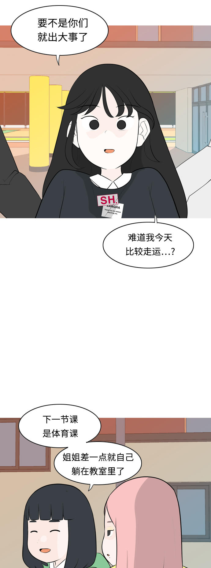 🍗嫩男嫩女 [第261话] 以为一切都会变好（走运的一天） 第8页