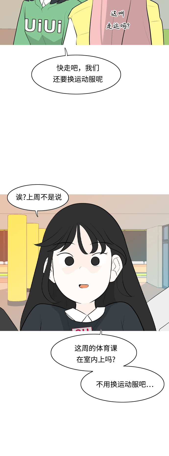 🍗嫩男嫩女 [第261话] 以为一切都会变好（走运的一天） 第9页