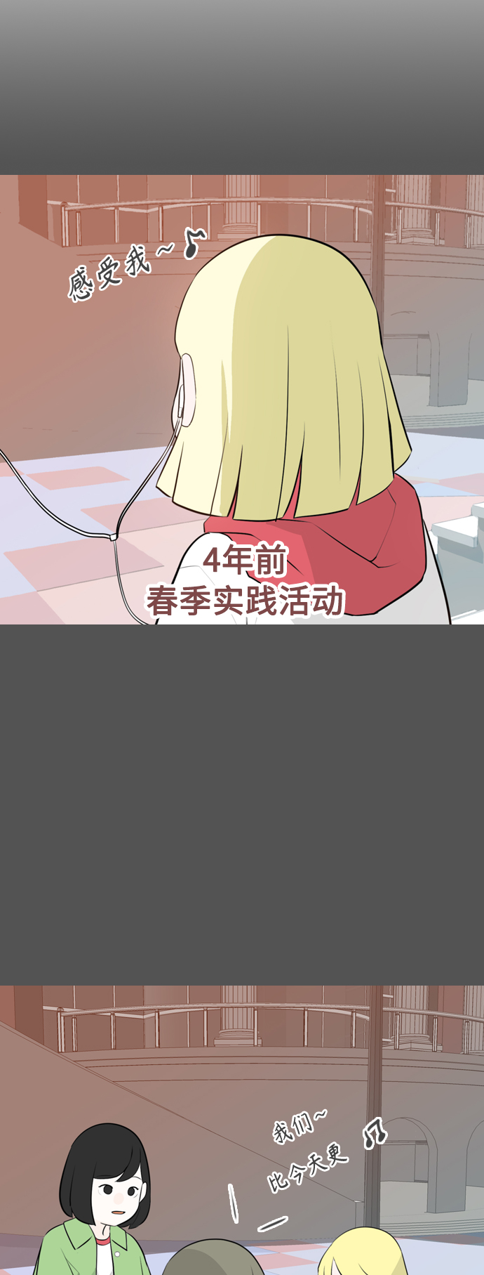 🍗嫩男嫩女 [第263话] 彻底遗忘 第12页