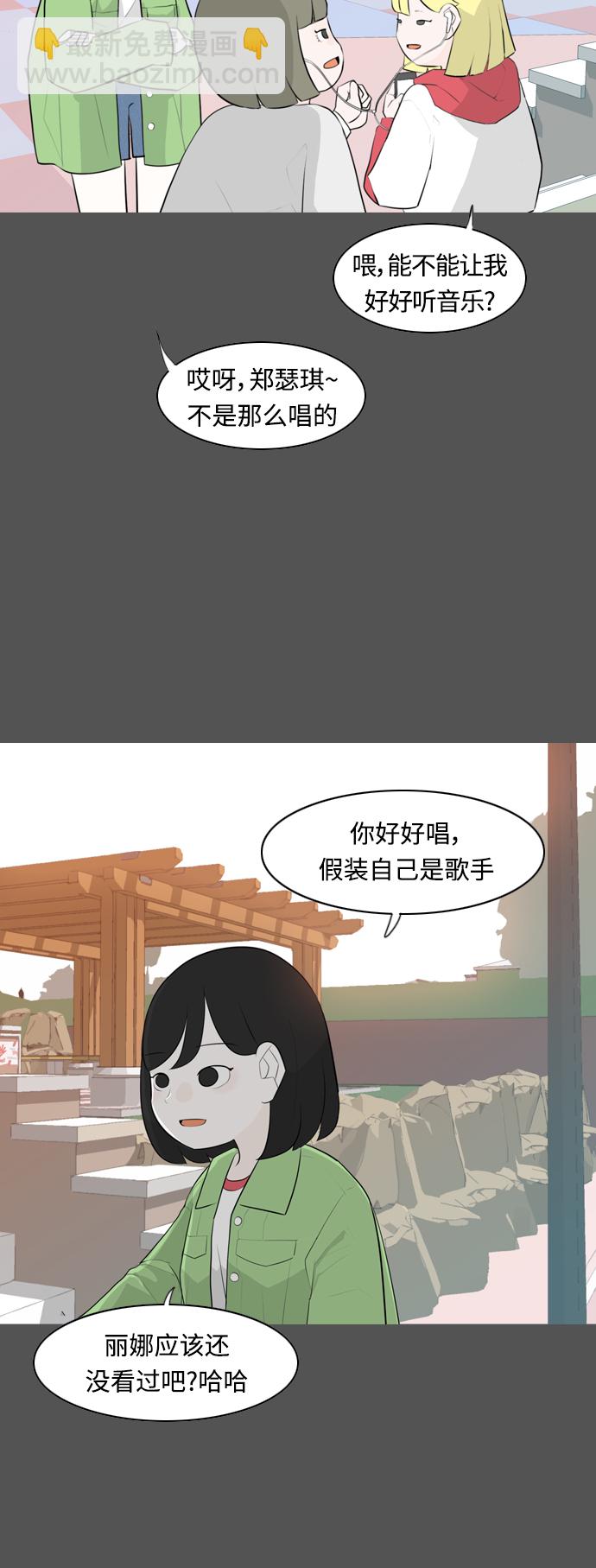 🍗嫩男嫩女 [第263话] 彻底遗忘 第13页