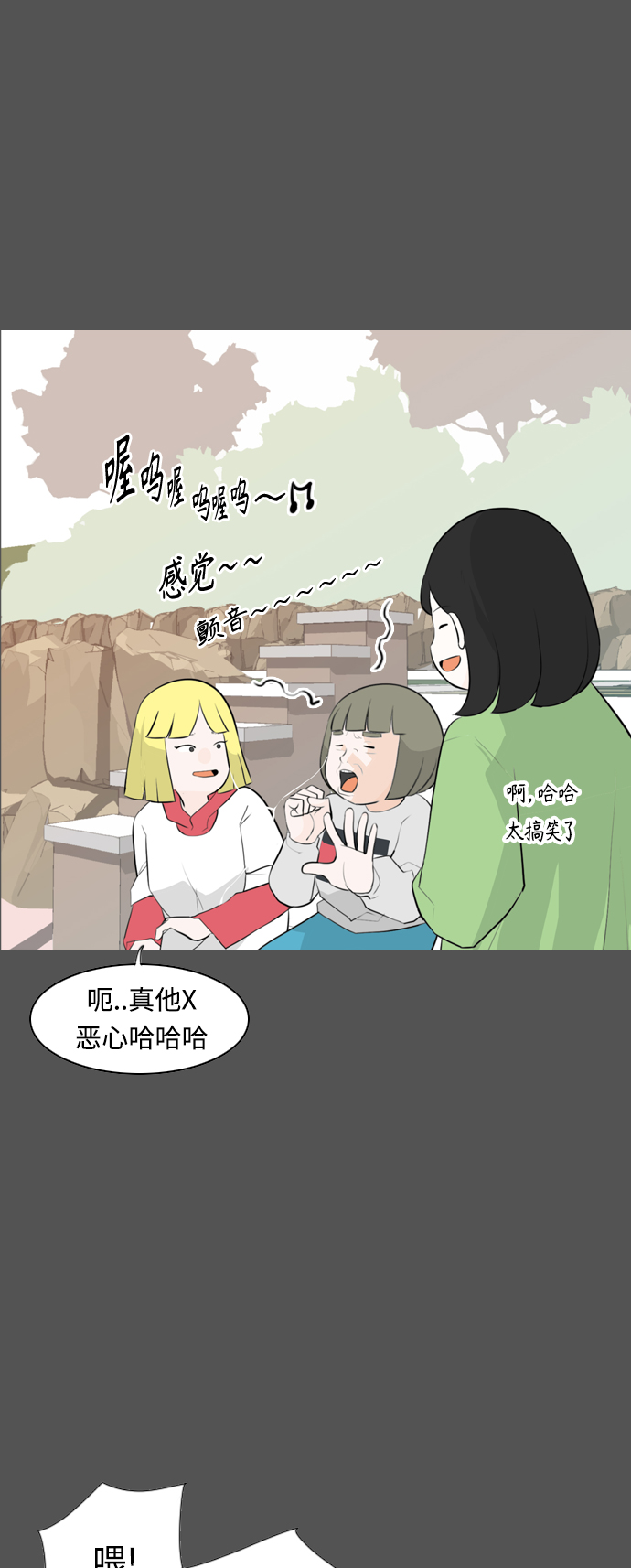 🍗嫩男嫩女 [第263话] 彻底遗忘 第14页