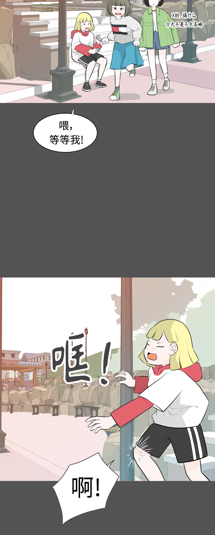 🍗嫩男嫩女 [第263话] 彻底遗忘 第16页