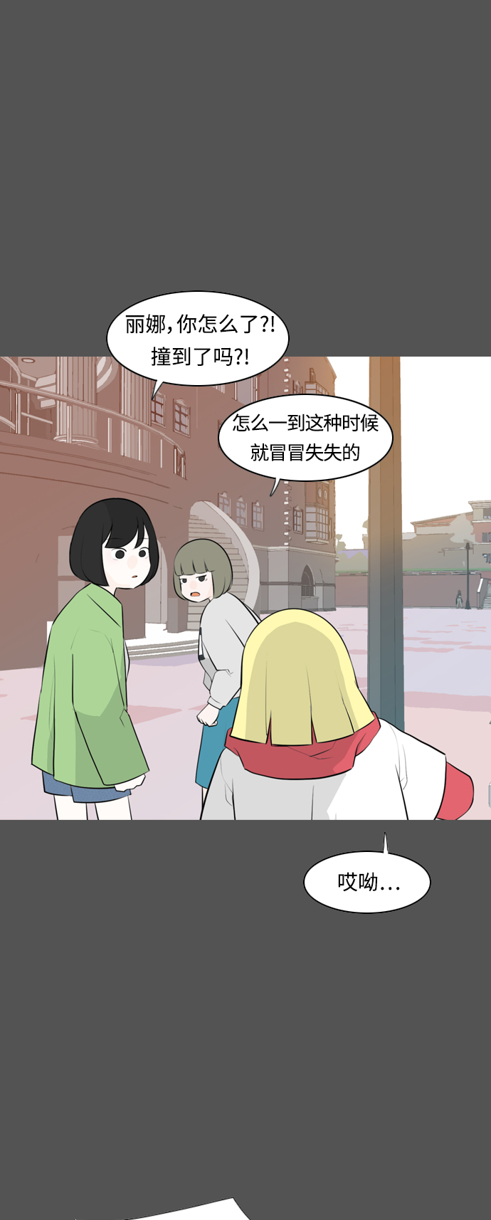 🍗嫩男嫩女 [第263话] 彻底遗忘 第17页