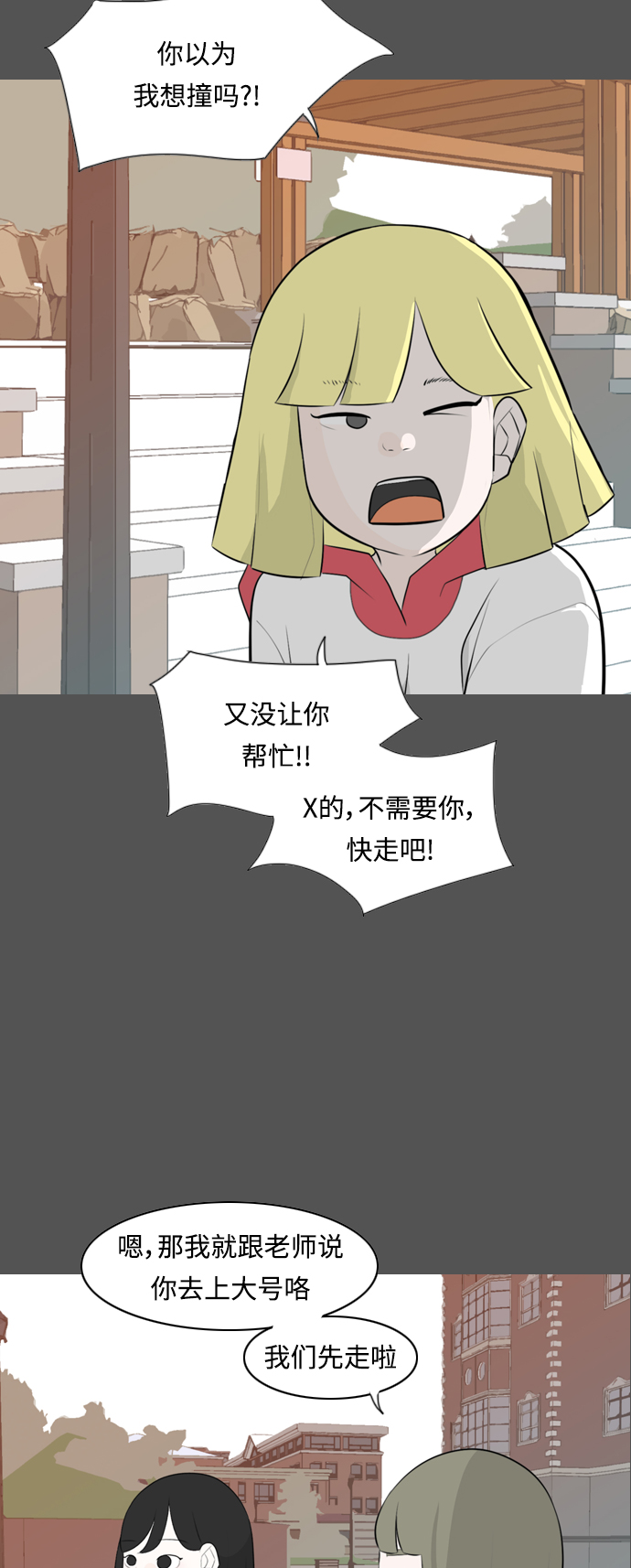 🍗嫩男嫩女 [第263话] 彻底遗忘 第18页