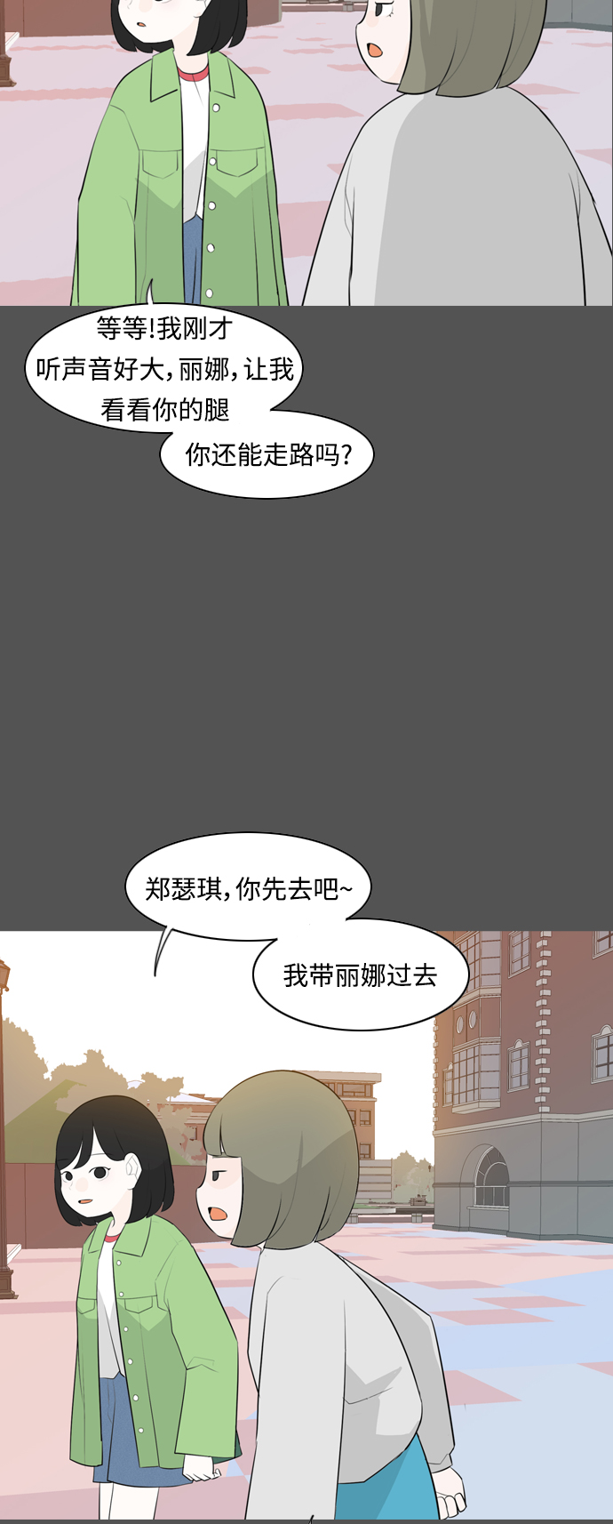 🍗嫩男嫩女 [第263话] 彻底遗忘 第19页