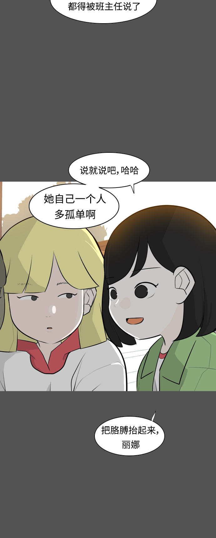 🍗嫩男嫩女 [第263话] 彻底遗忘 第21页