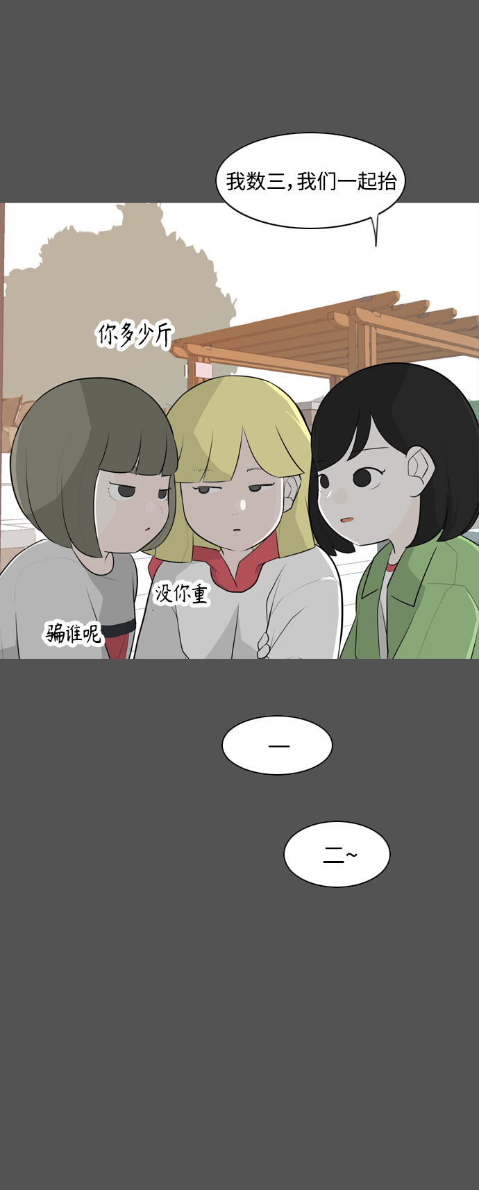 🍗嫩男嫩女 [第263话] 彻底遗忘 第22页