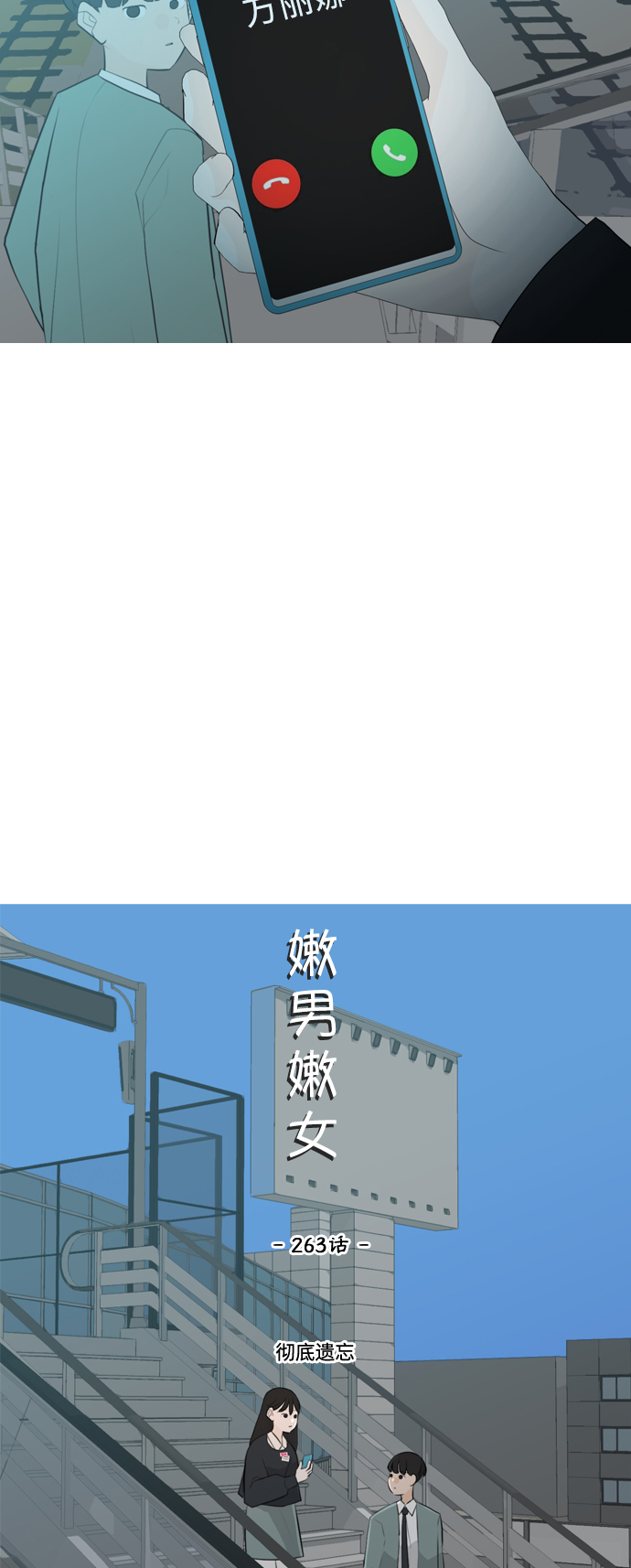 🍗嫩男嫩女 [第263话] 彻底遗忘 第26页