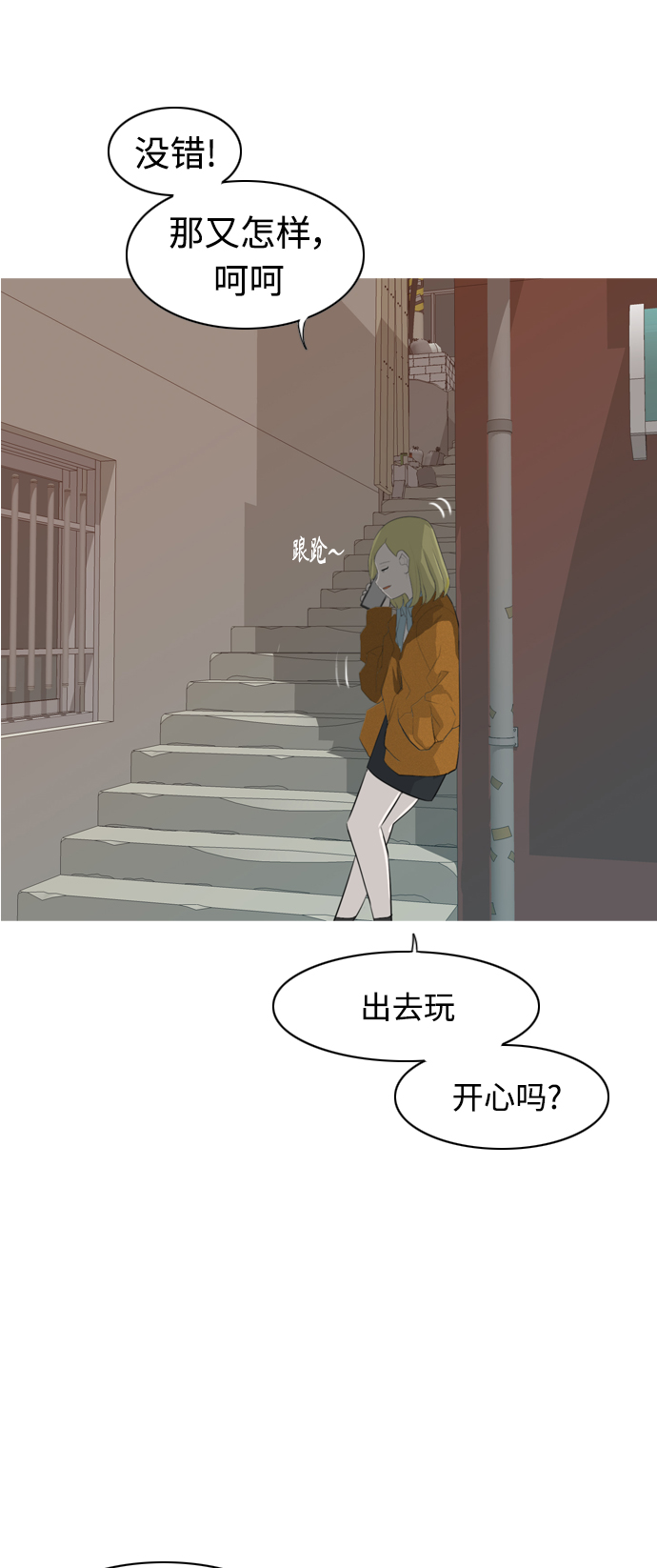 🍗嫩男嫩女 [第263话] 彻底遗忘 第29页
