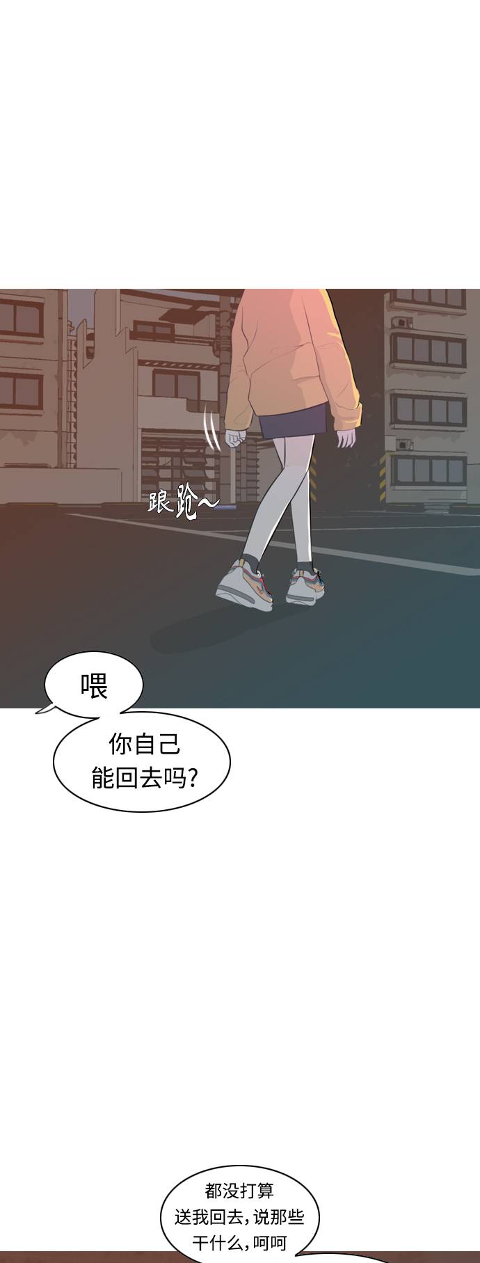 🍗嫩男嫩女 [第263话] 彻底遗忘 第3页