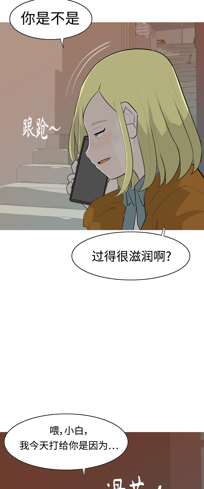 🍗嫩男嫩女 [第263话] 彻底遗忘 第30页