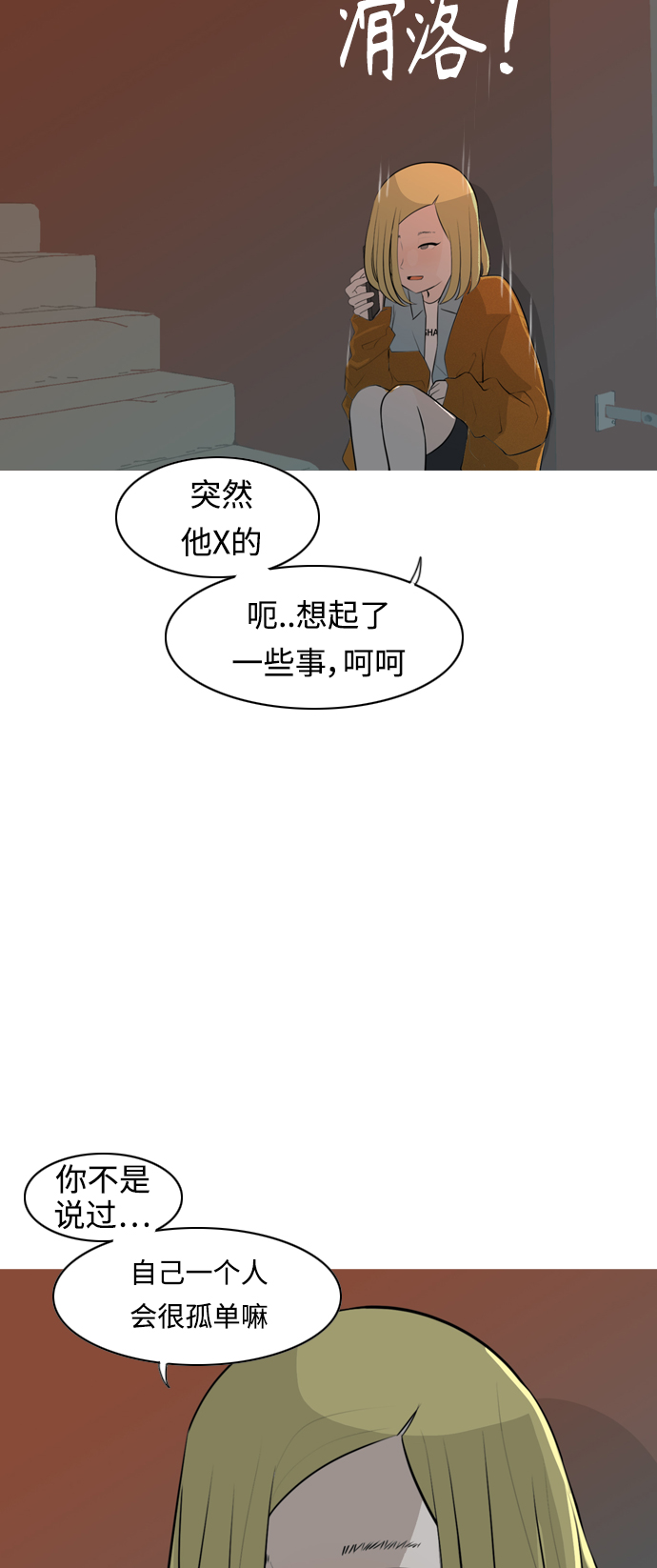 🍗嫩男嫩女 [第263话] 彻底遗忘 第31页