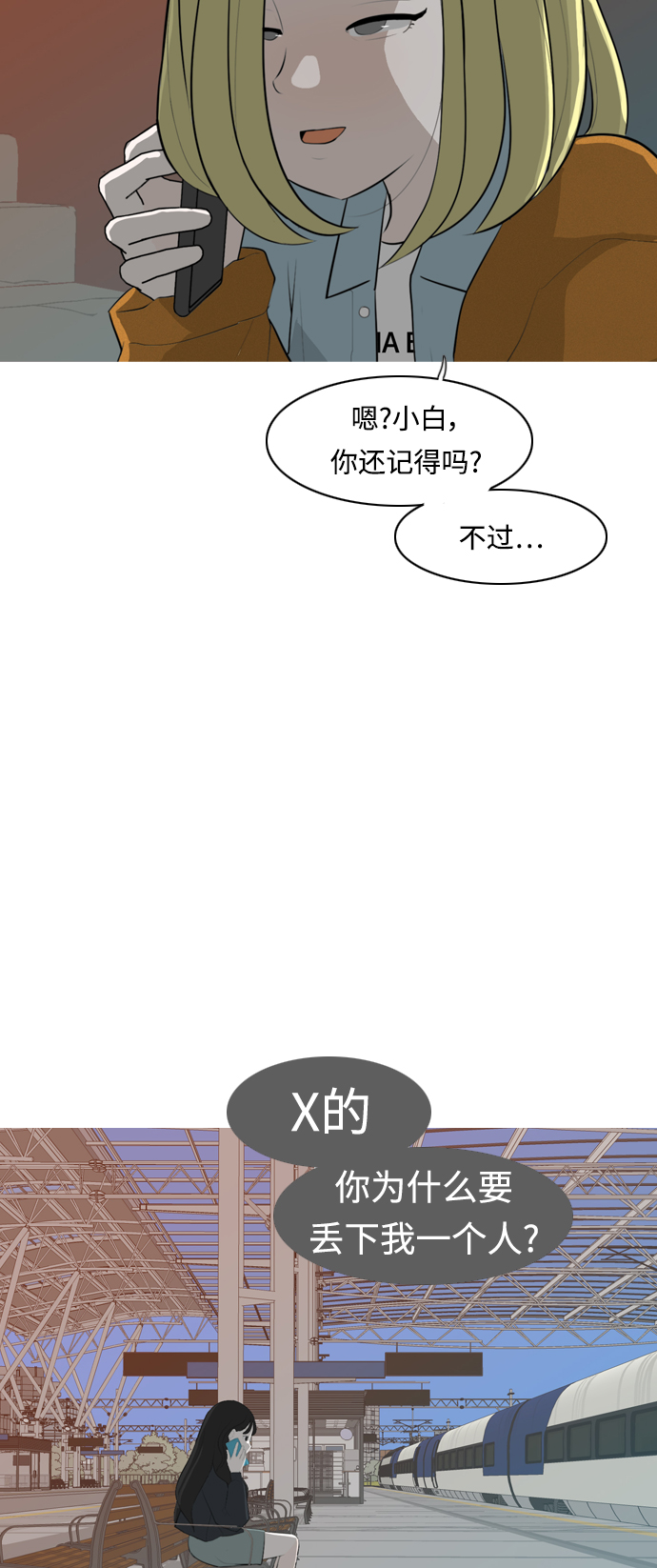 🍗嫩男嫩女 [第263话] 彻底遗忘 第32页