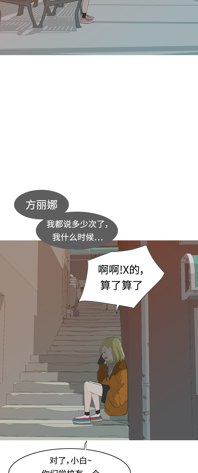 🍗嫩男嫩女 [第263话] 彻底遗忘 第33页