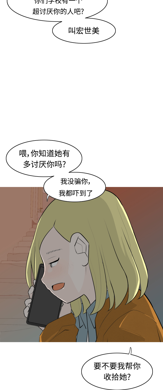 🍗嫩男嫩女 [第263话] 彻底遗忘 第34页