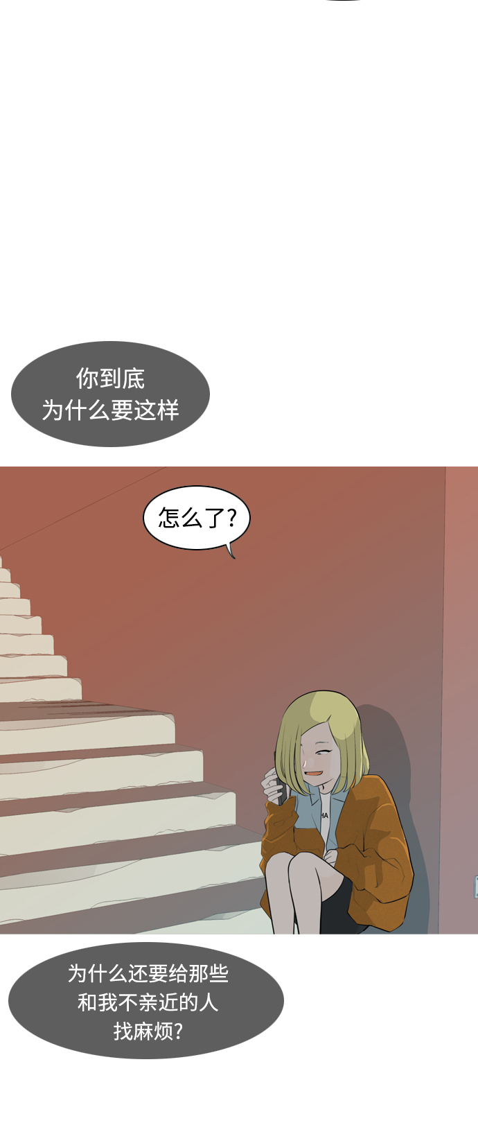 🍗嫩男嫩女 [第263话] 彻底遗忘 第35页