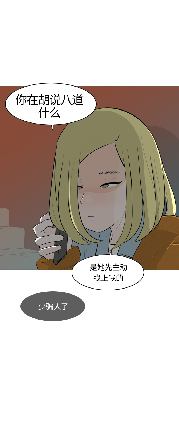 🍗嫩男嫩女 [第263话] 彻底遗忘 第37页