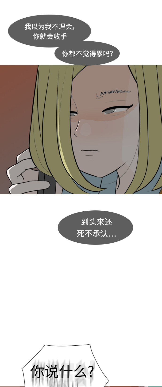 🍗嫩男嫩女 [第263话] 彻底遗忘 第38页