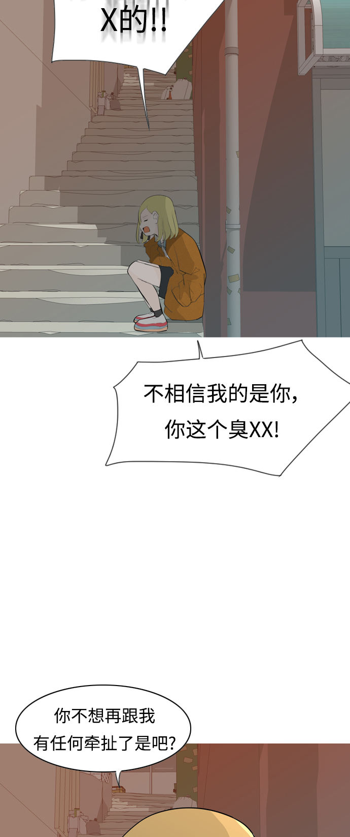 🍗嫩男嫩女 [第263话] 彻底遗忘 第39页