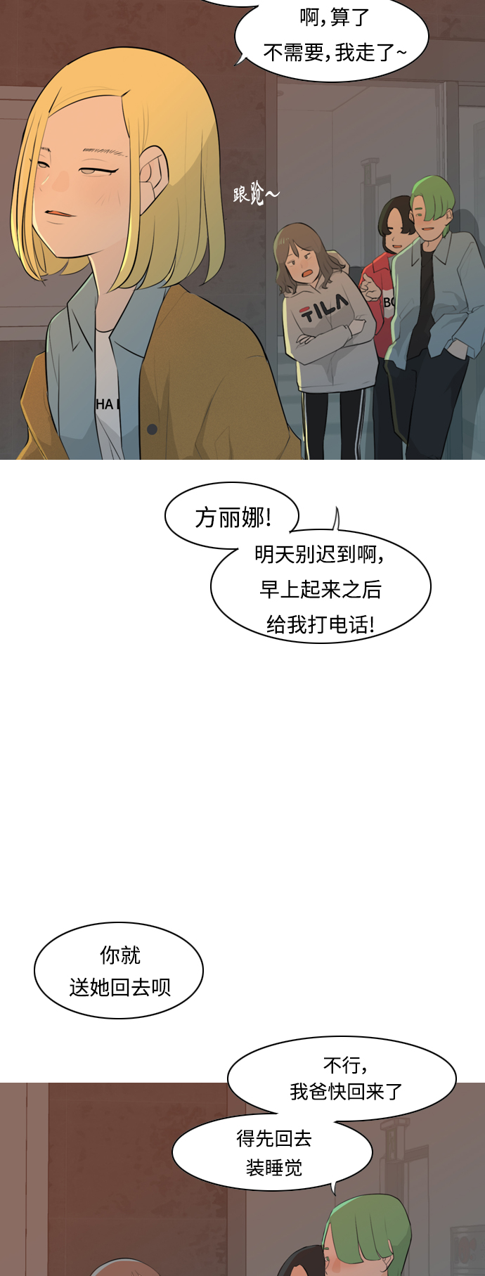 🍗嫩男嫩女 [第263话] 彻底遗忘 第4页